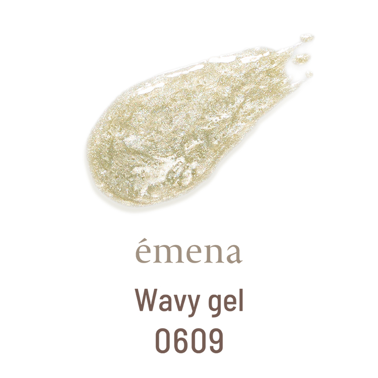 emena ウェービージェル 0609