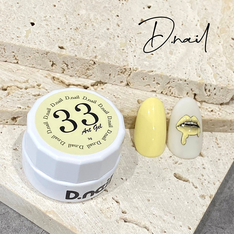 D.nail アートジェル 33 (極ジェル)