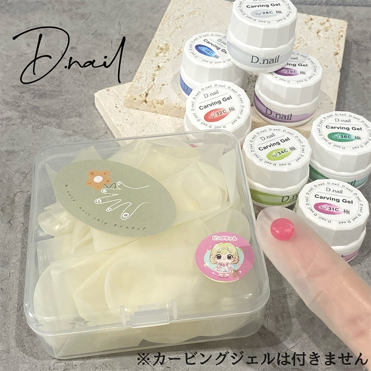 D.nail 極サック