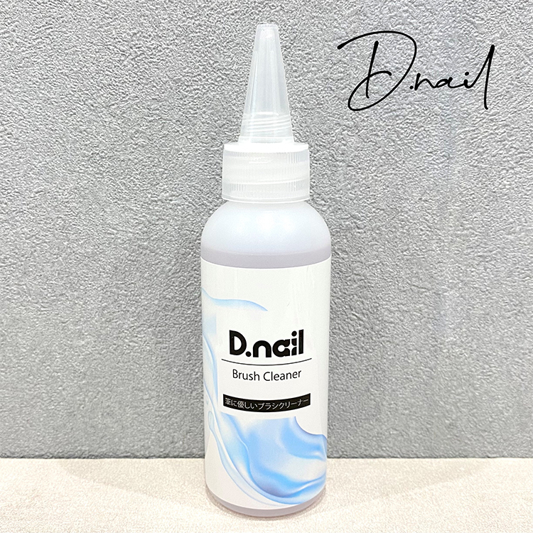 D.nail ブラシクリーナー