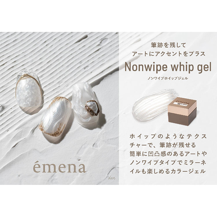 emena ノンワイプホイップジェル 1400