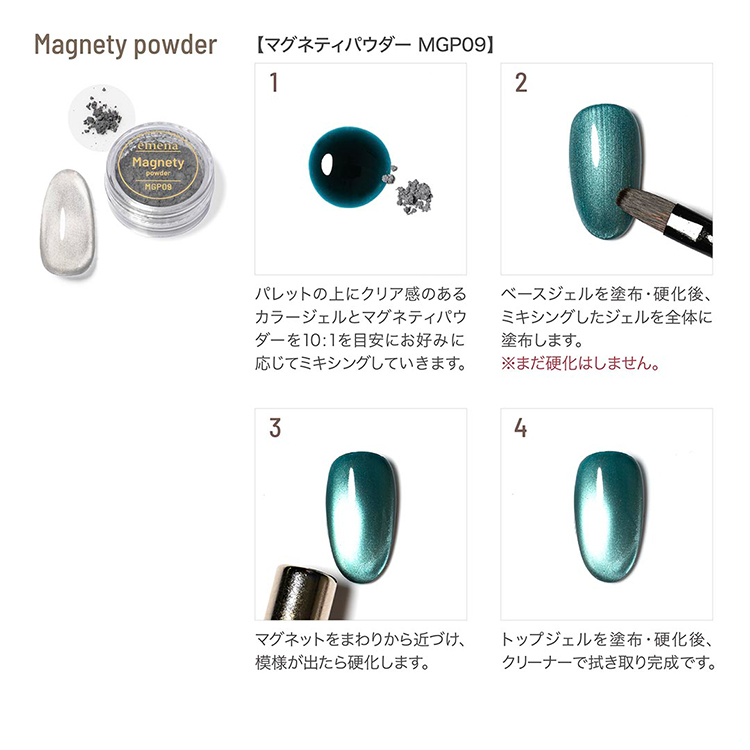 emena マグネティパウダー MGP09