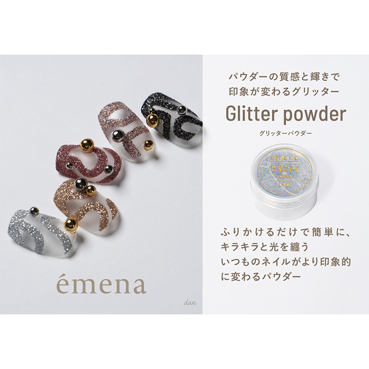 emena グリッターパウダー GP01