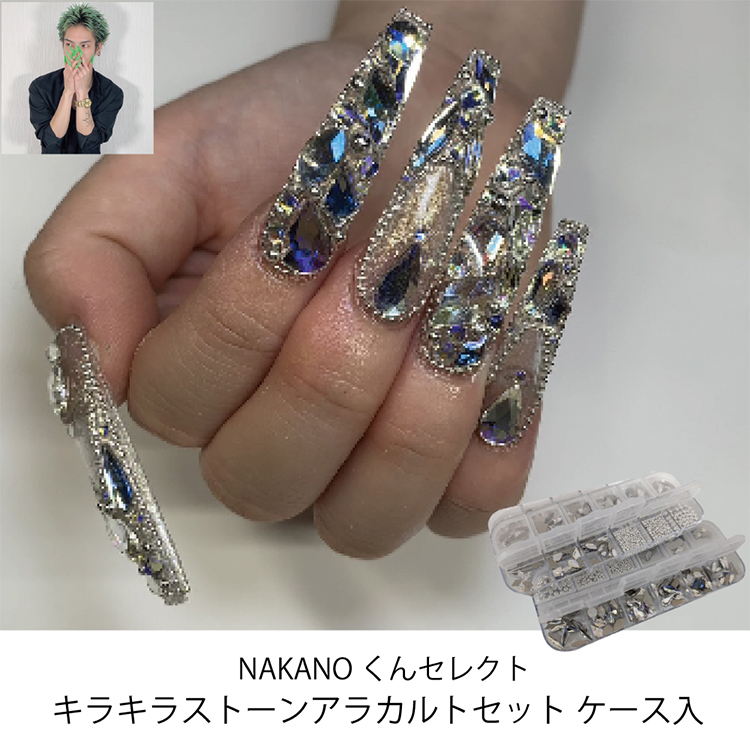 KiraNail NAKANOくんセレクトストーンアラカルトセット