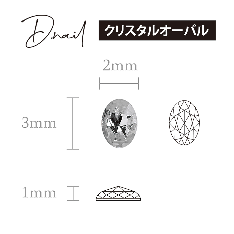 D.nail クリスタルオーバル