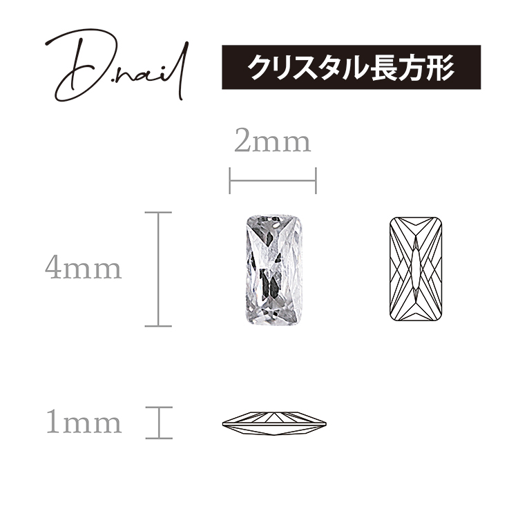 D.nail クリスタル長方形