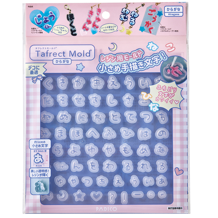 期間限定 PADICO タフレクトモールド ひらがな