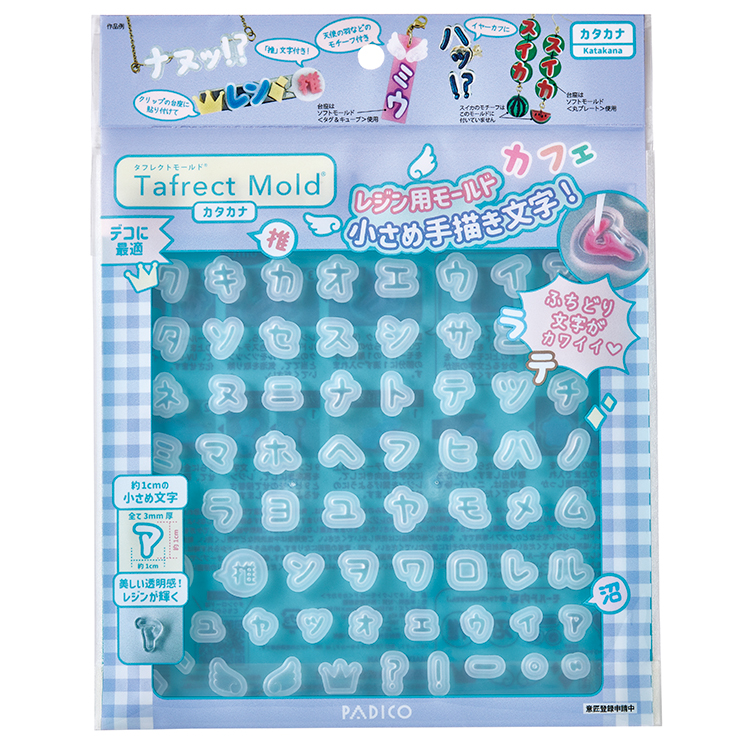 期間限定 PADICO タフレクトモールド カタカナ