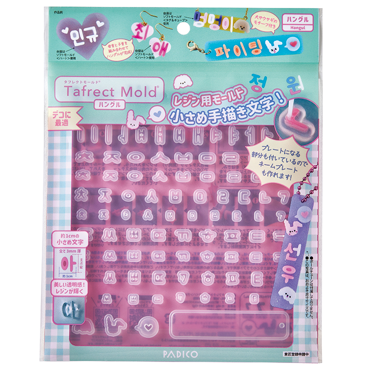 期間限定 PADICO タフレクトモールド ハングル