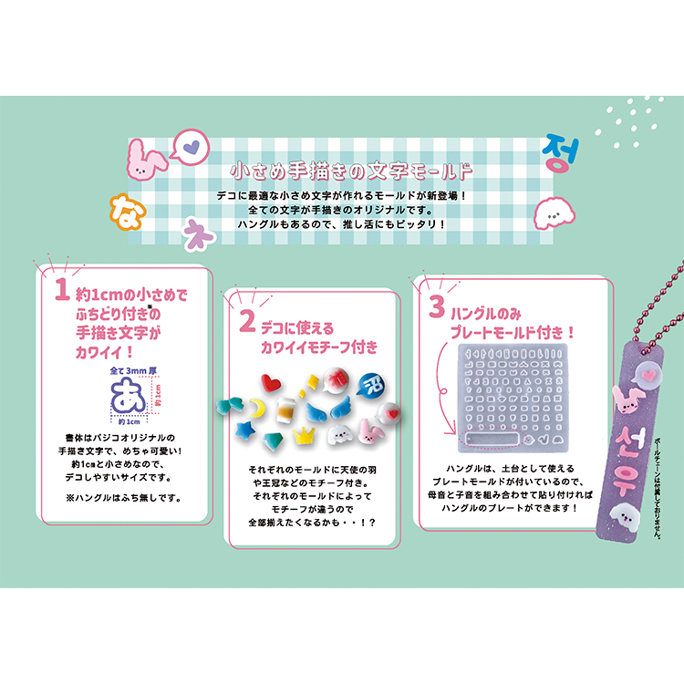 期間限定 PADICO タフレクトモールド ハングル