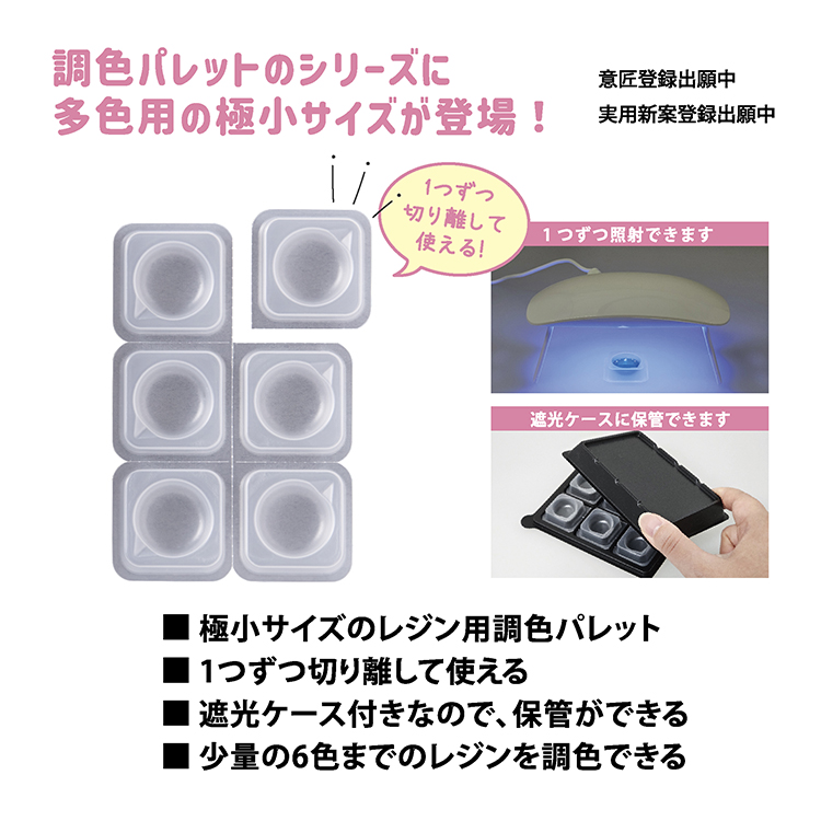 期間限定 PADICO 調色パレット miniサイズ