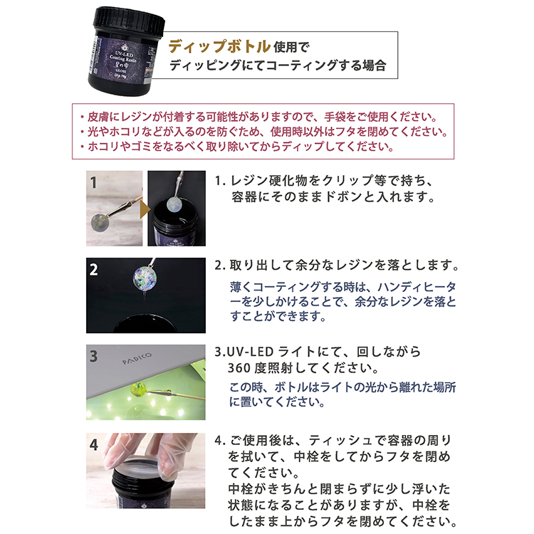 期間限定 PADICO UV-LED コーティングレジン 星の雫グロス ディップ70g