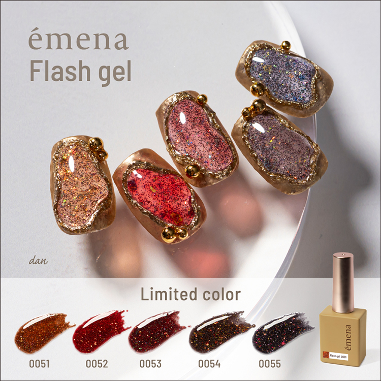 生産終了 emena フラッシュジェル 0052