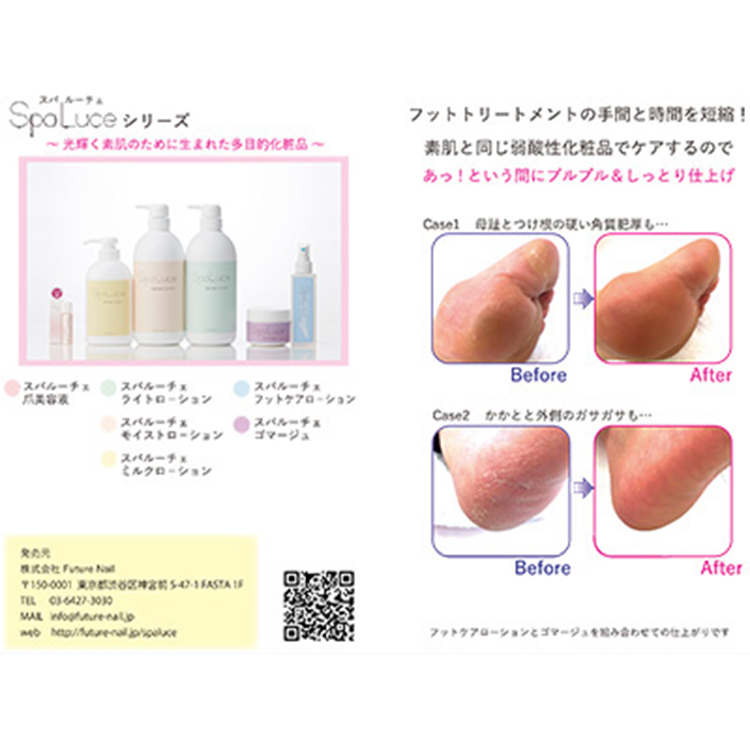 SpaLuce フットケアローション 150ml（NEW）