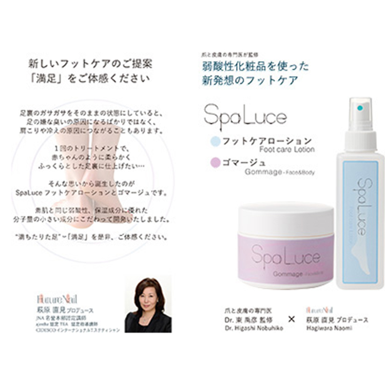 SpaLuce フットケアローション 150ml（NEW）
