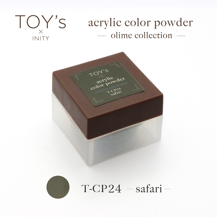 TOY’s × INITY アクリルカラーパウダー オリーミーコレクション CP24 サファリ
