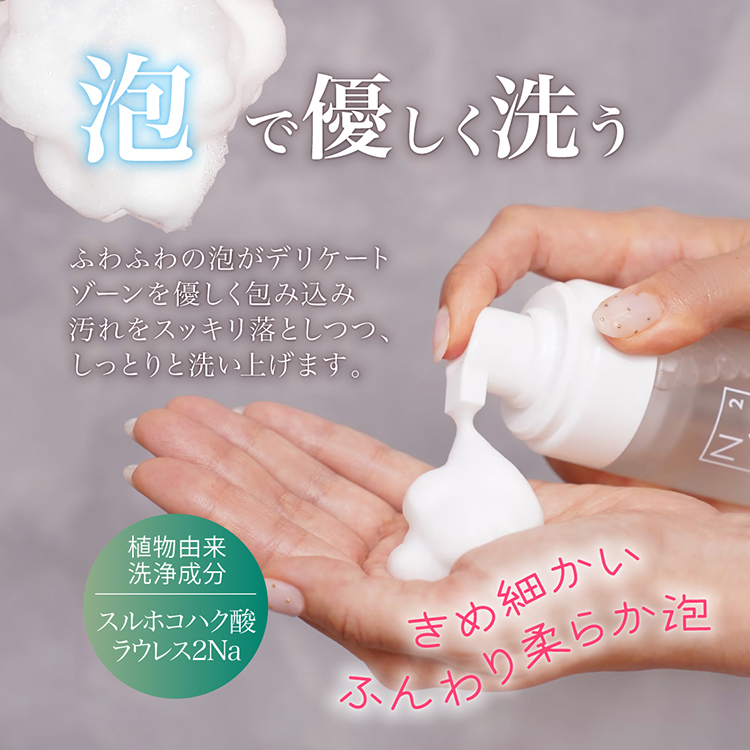 期間限定 N2M フェミニンウォッシュフォーム
