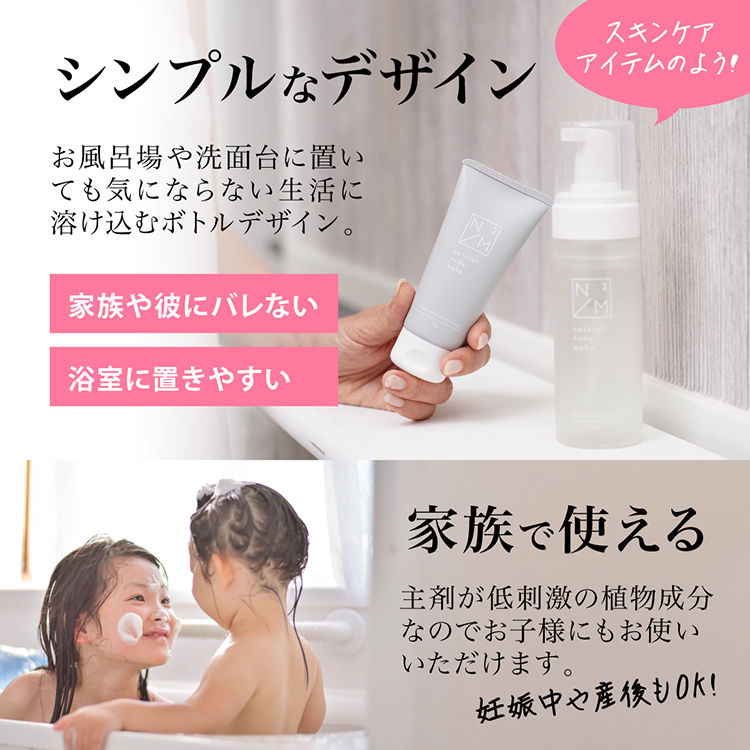 期間限定 N2M フェミニンウォッシュフォーム