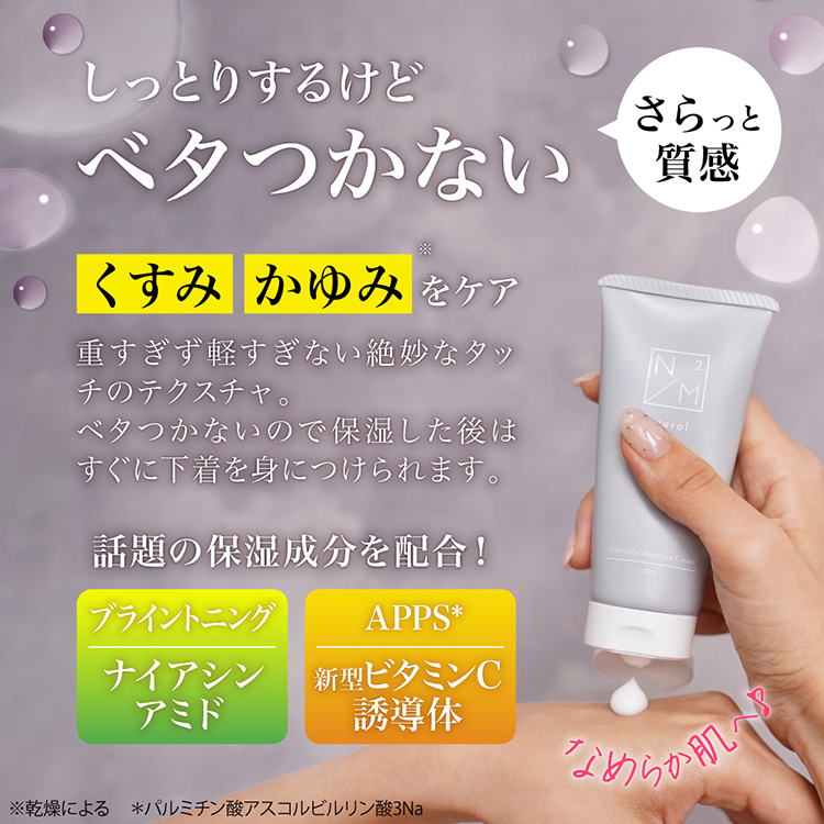 期間限定 N2M フェミニンモイスチュアクリーム