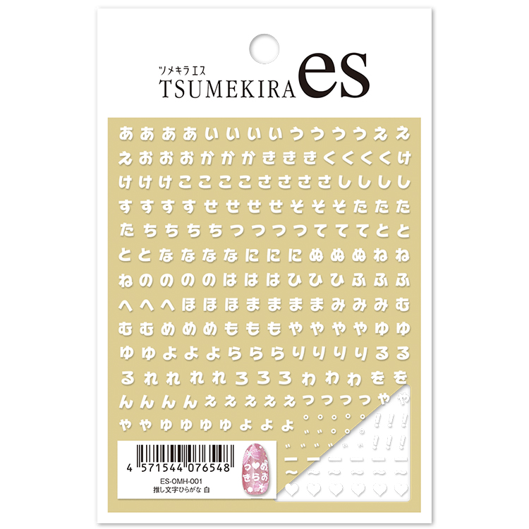 TSUMEKIRA ES-OMH-001 es 推し文字ひらがな 白