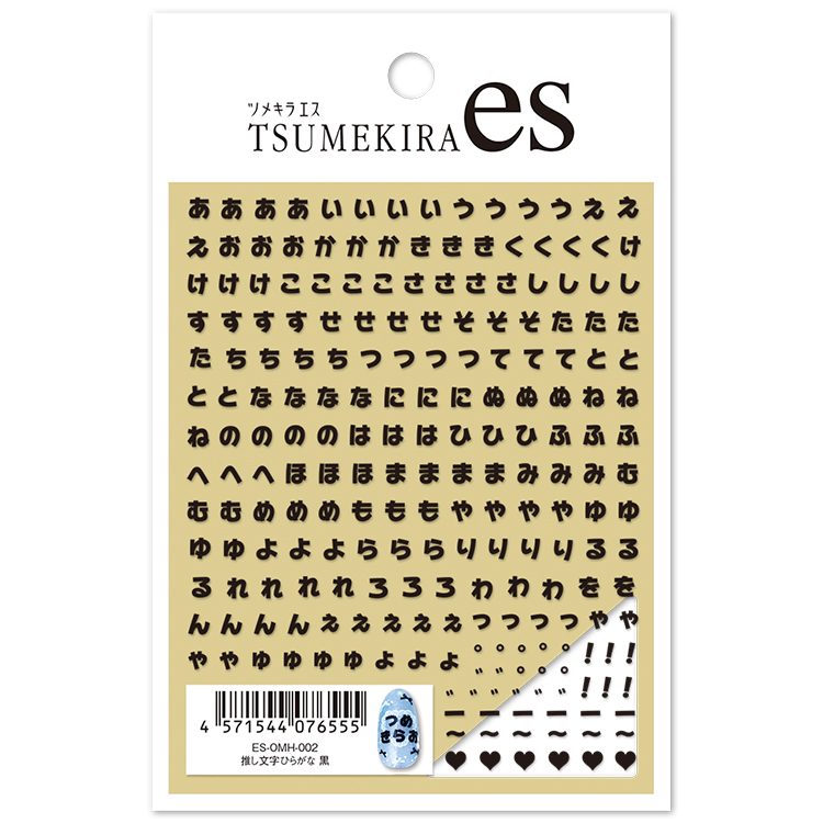 TSUMEKIRA ES-OMH-002 es 推し文字ひらがな 黒