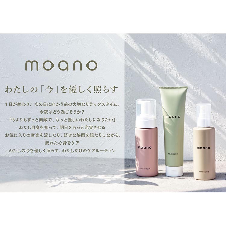 モアノ 3点セット  POP付き