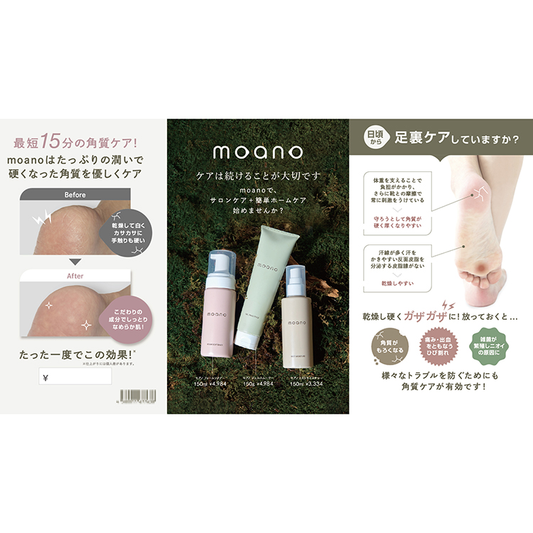 モアノ 3点セット  POP付き