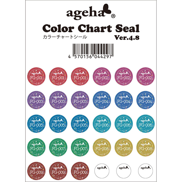 ageha カラーチャートシール Ver.4.8