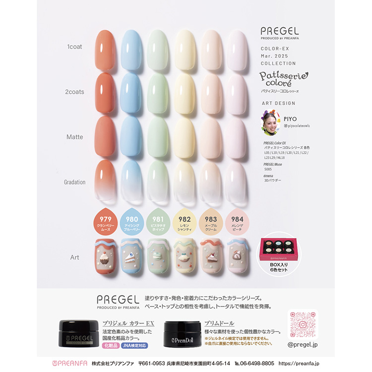 D.nail カラーEX パティスリーコロレシリーズ 3g×6色セット