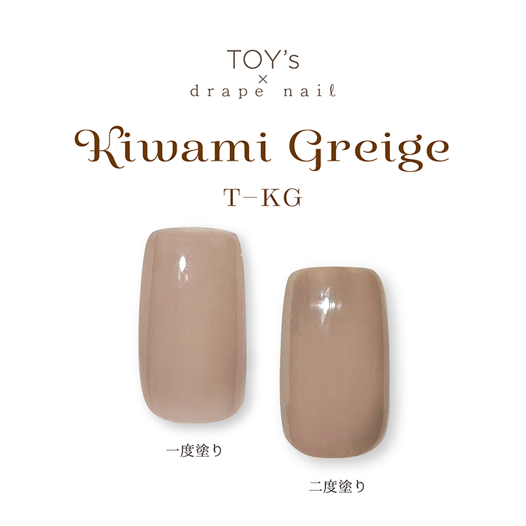 TOY’s × INITY 極みグレージュ