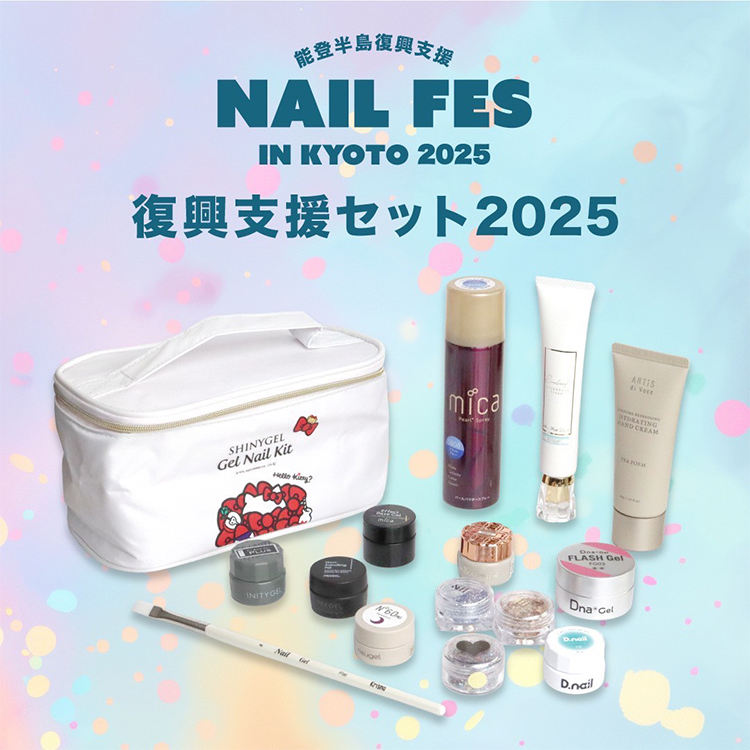 【送料無料】 能登半島復興支援セット2025
