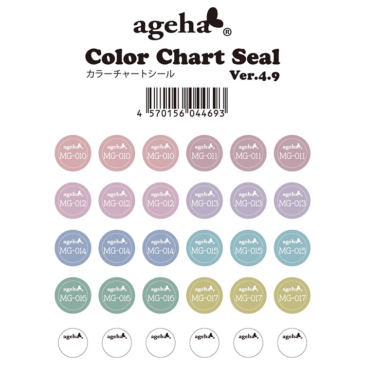 ageha カラーチャートシール Ver.4.9