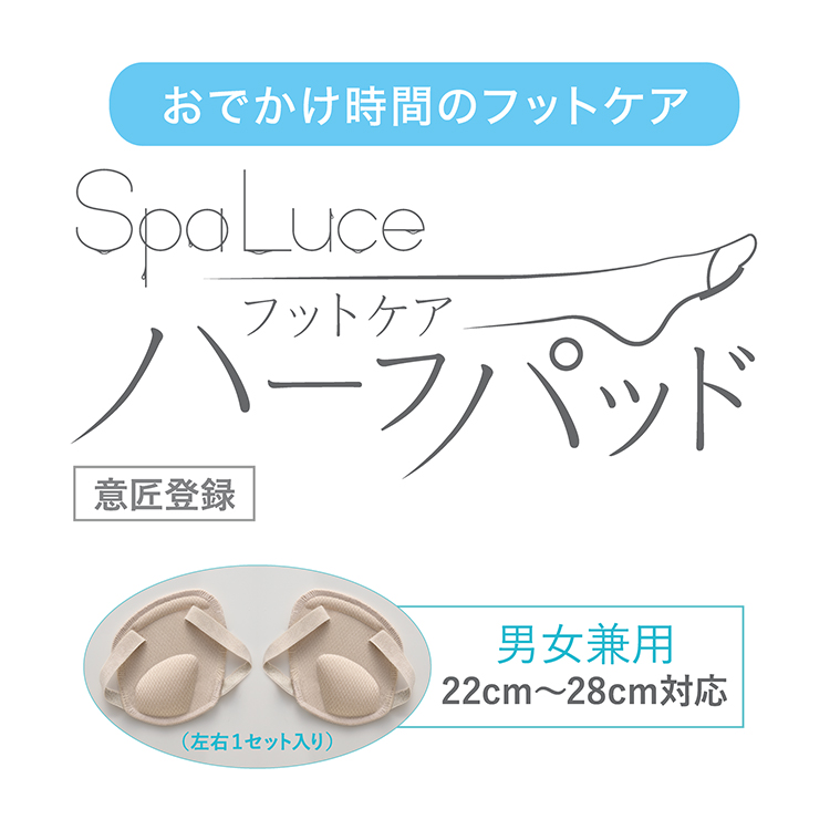 SpaLuce フットケアハーフパッド