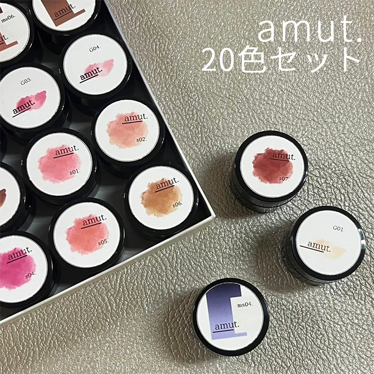 amut. 20色セット