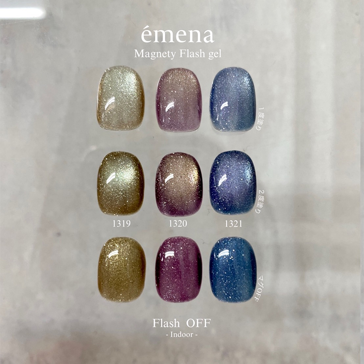 emena マグネティフラッシュジェル 1321
