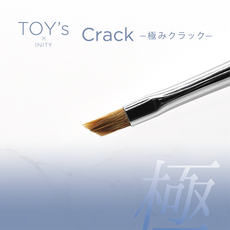 TOY’s Brush atelier Rond 極みCrack