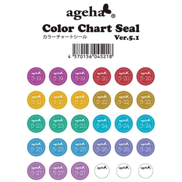 ageha カラーチャートシール Ver.5.1