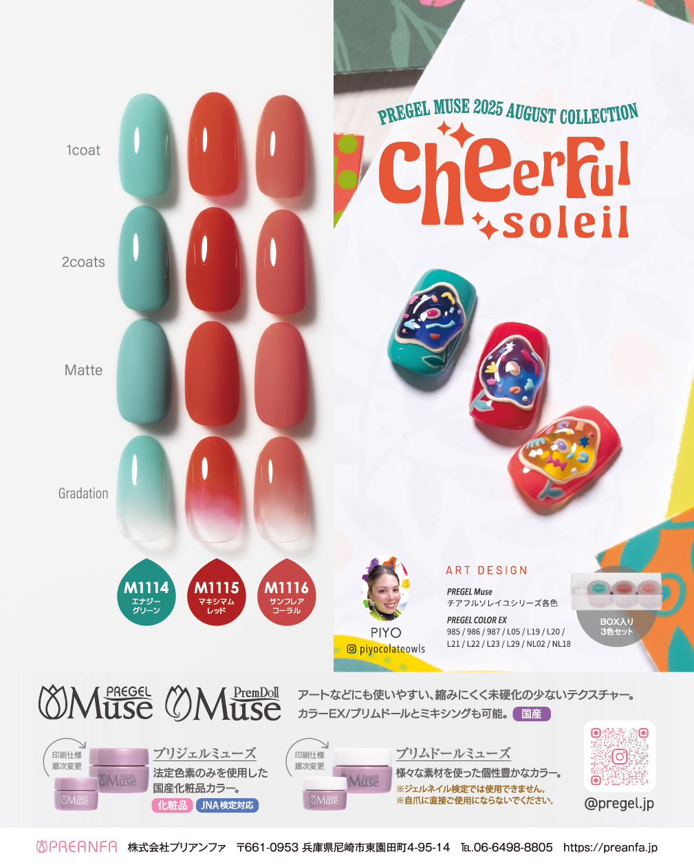 プリジェル ミューズ マキシマムレッド