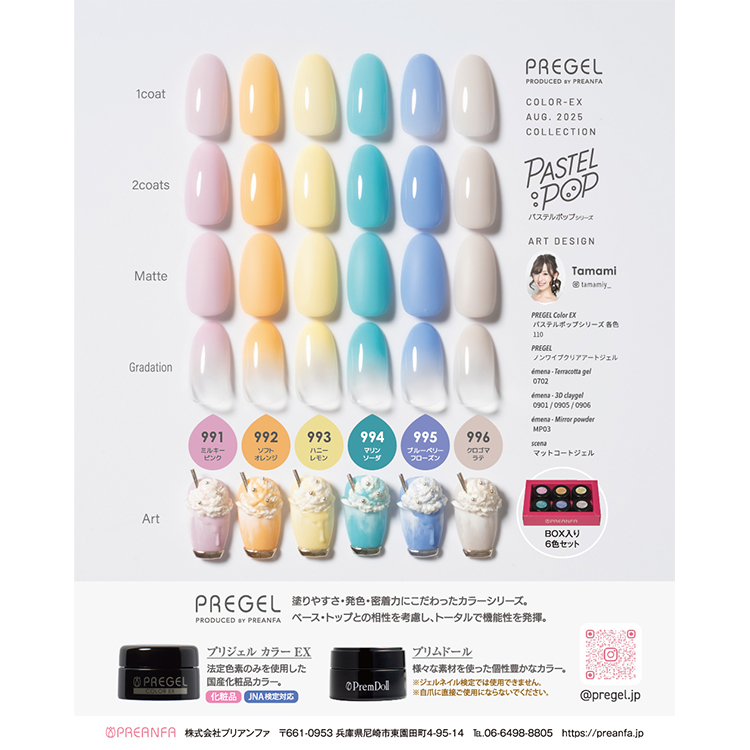 プリジェル カラーEX パステルポップシリーズ 3g×6色セット