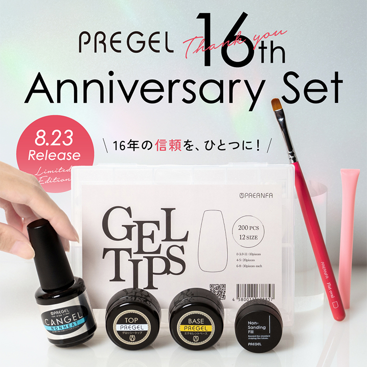 プリジェル 16th anniversary set