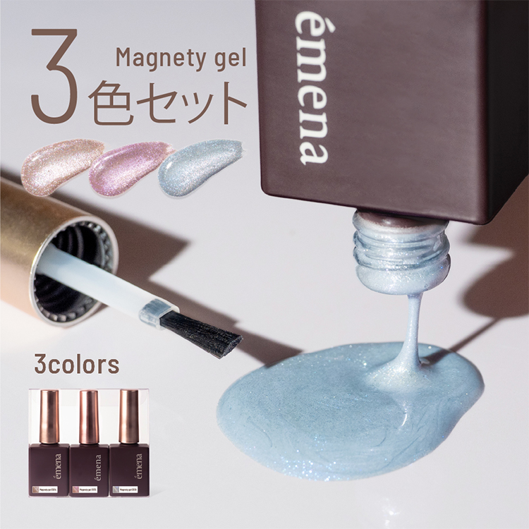 emena マグネティジェル 3色セット 0514‐0516