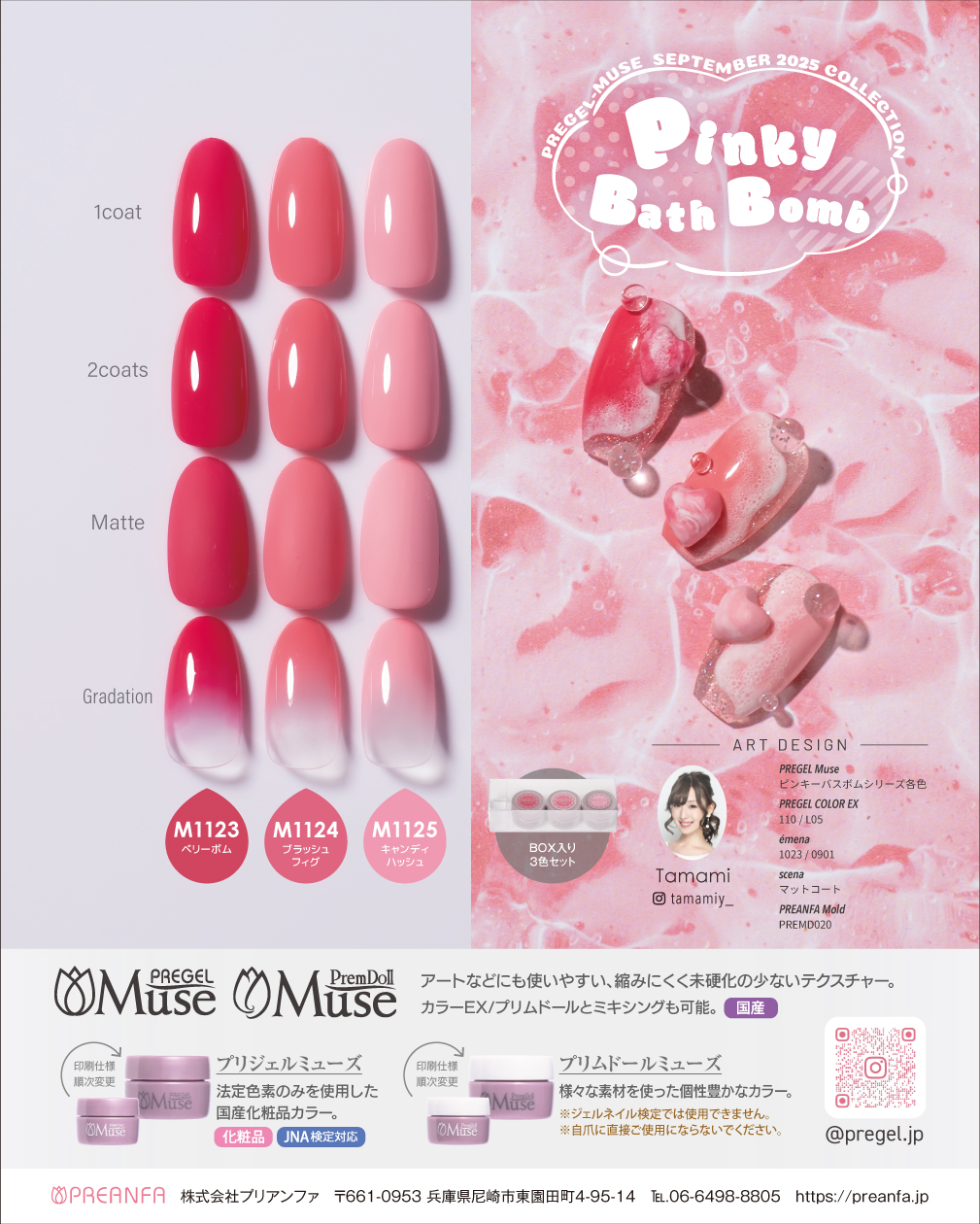 プリジェル ミューズ ピンキーバスボムシリーズ 3g×3色セット