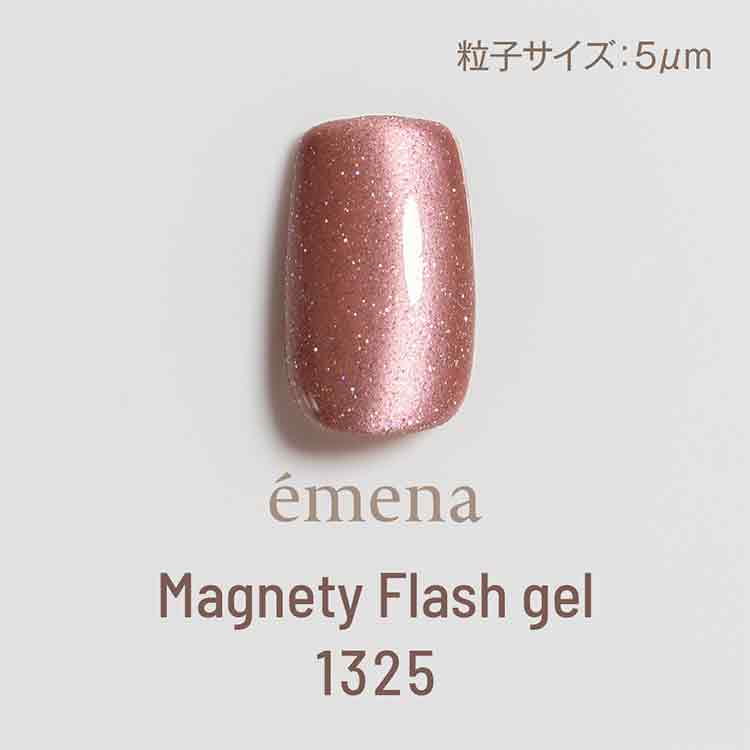 emena マグネティフラッシュジェル 1325