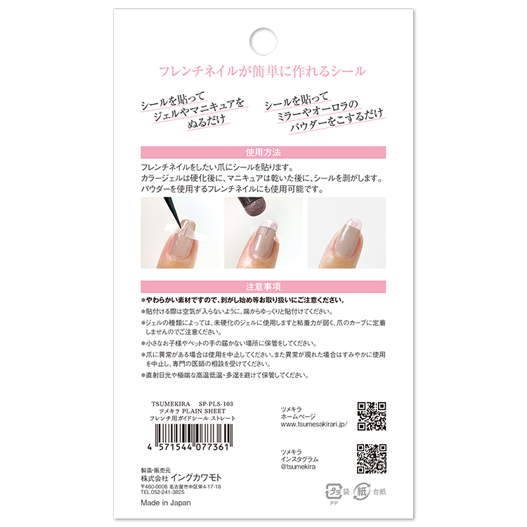 TSUMEKIRA SP-PLS-103 ツメキラ プレインシート フレンチ用ガイドシール ストレート
