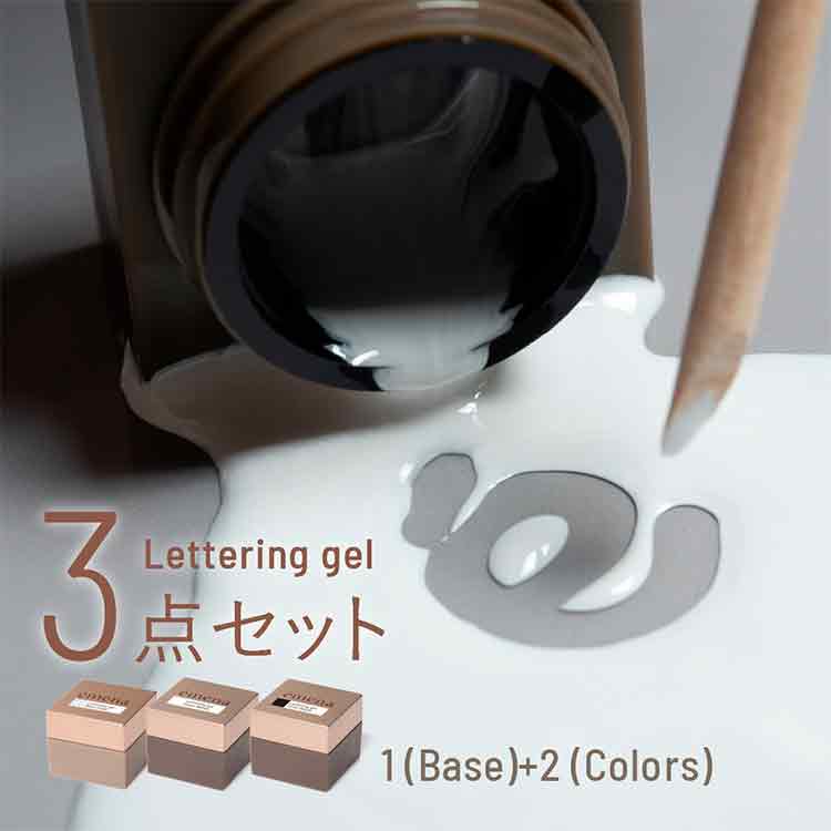 emena レタリングジェル 3点セット