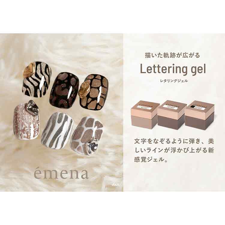emena レタリングジェル 3点セット