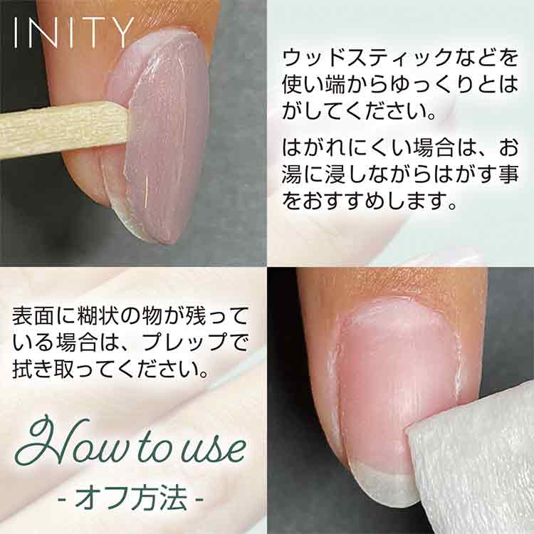 INITY ピールオフベースジェル