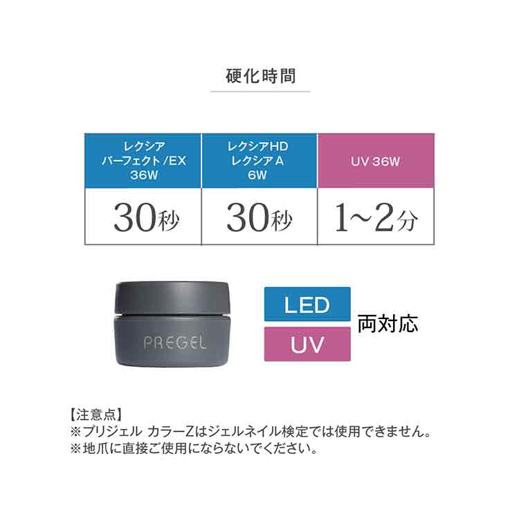 プリジェル カラーZ ドレスピンク PZ-007M