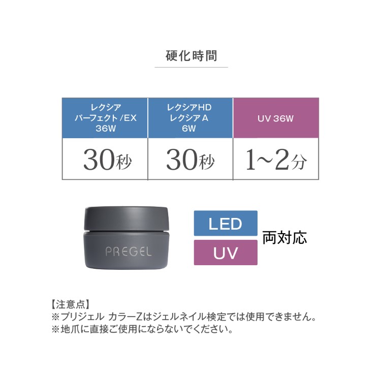 プリジェル カラーZ ビビッドソーダ PZ-018N