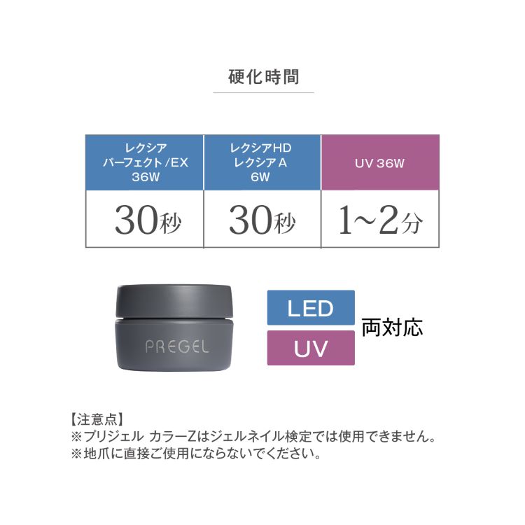 プリジェル カラーZ パールムーンブルー PZ-024P